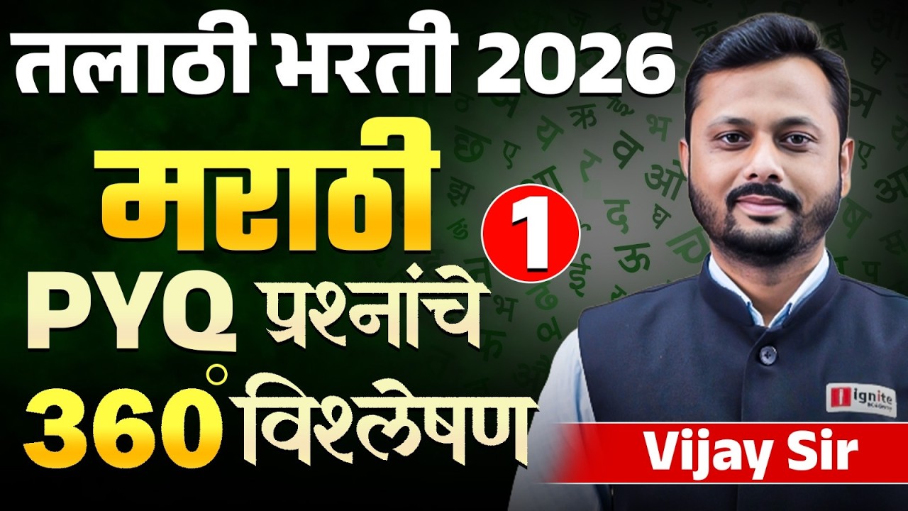 Talathi Bharti Exam 2026 | Marathi - Part - 01 - PYQ प्रश्नांचे 360° विश्लेषण | Full PYQs Analysis