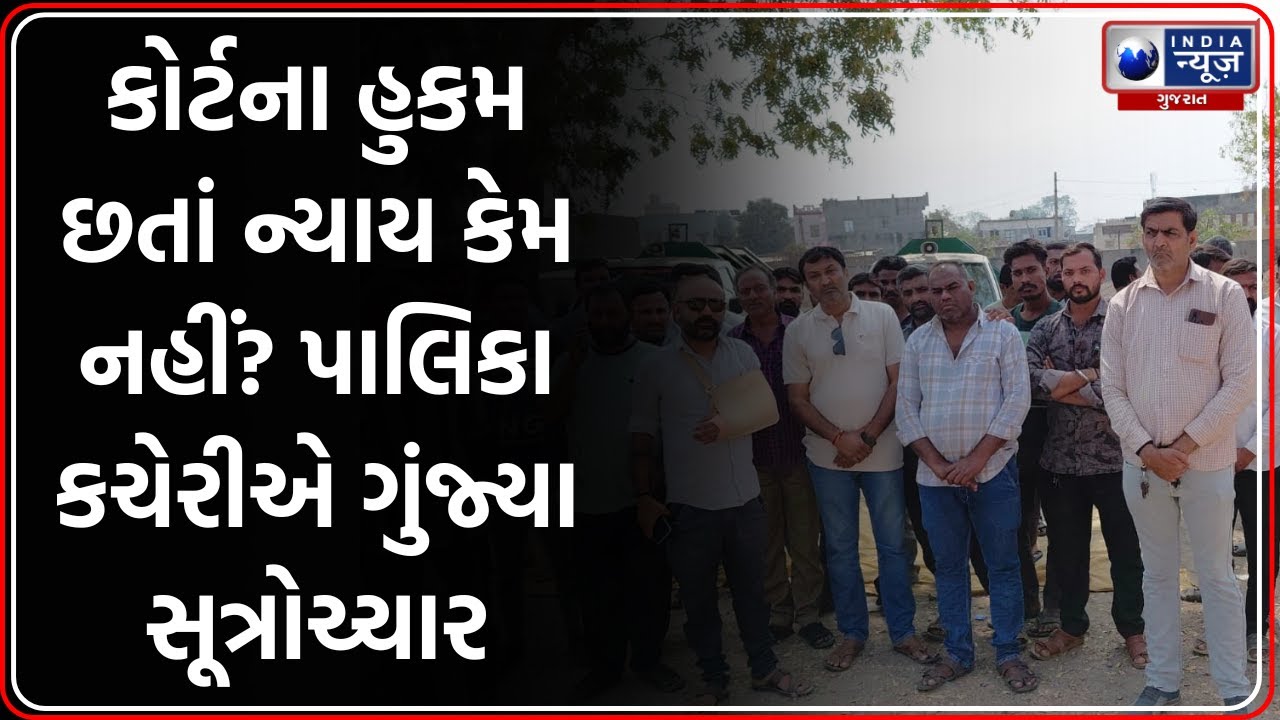 Amreli: Savarkundla નગરપાલિકાના કર્મચારીઓ હડતાળ પર, ભાજપ શાસિત પાલિકામાં હોબાળો