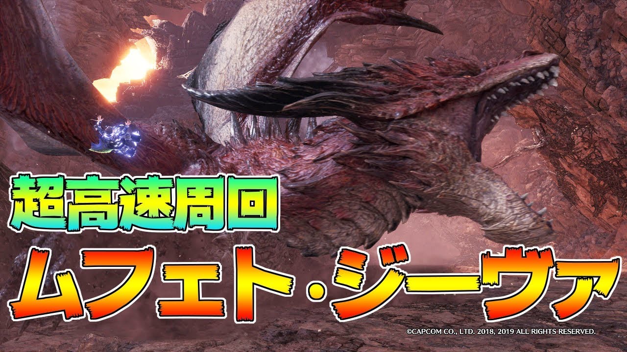 ムフェト·ジーヴァ　超高速周回やるぞ！！！覚醒武器集め