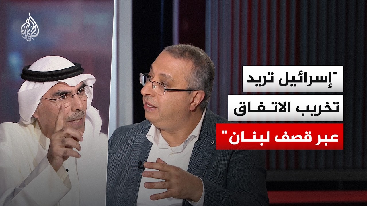 نقاش الساعة &ndash; مهند مصطفى الخبير بالشؤون الإسرائيلية: إسرائيل تريد تخريب اتفاق وقف إطلاق النار