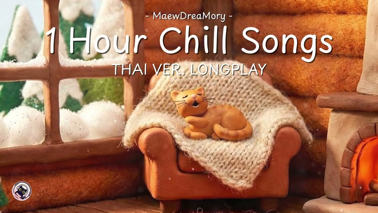 🌫️ Chill & Misty Vibes (Thai T-Pop) | เพลงไทยฟังสบาย | 作業用BGM (タイ・ポップ) | Feb 2026 Vol.7
