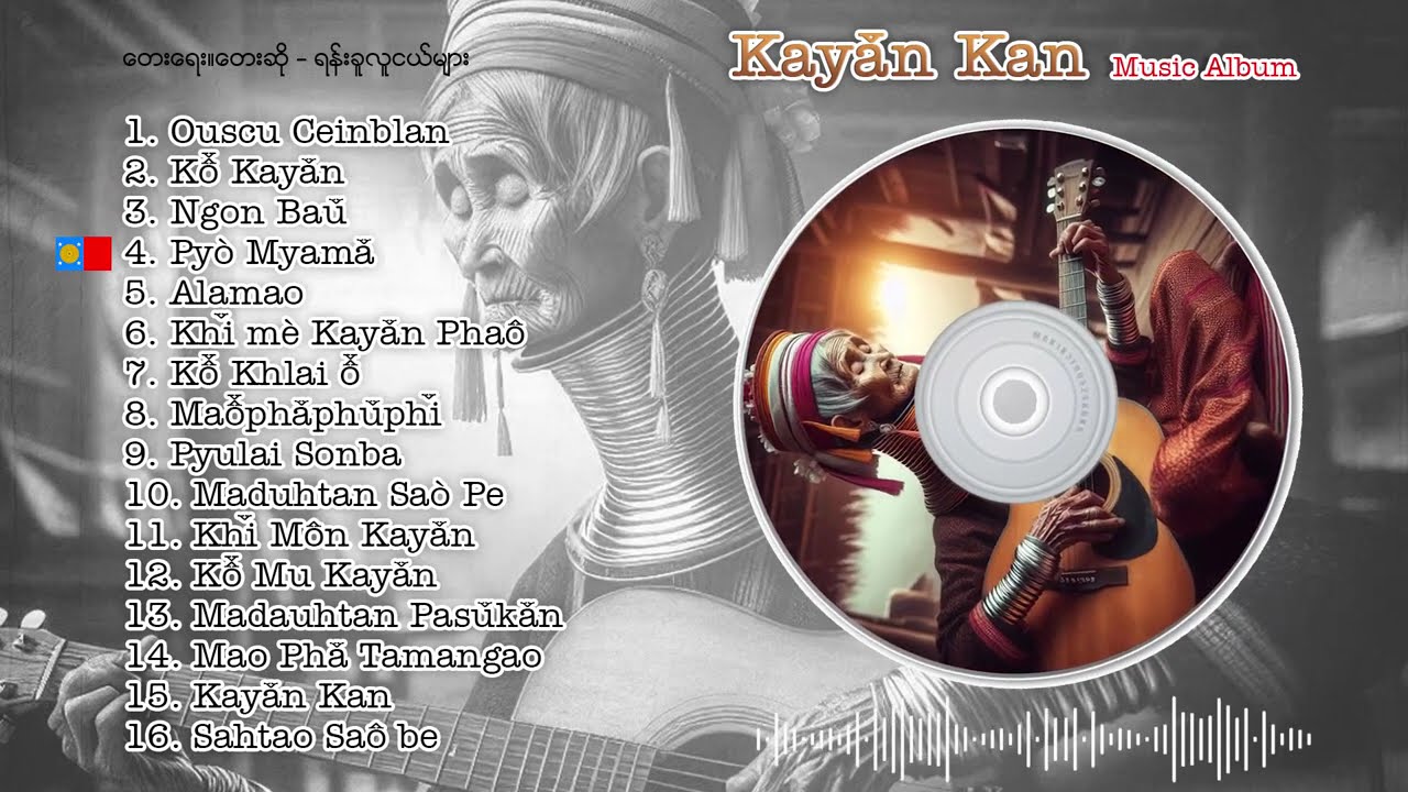 Kayan Song (Kayan Kan) ရန်းခူ