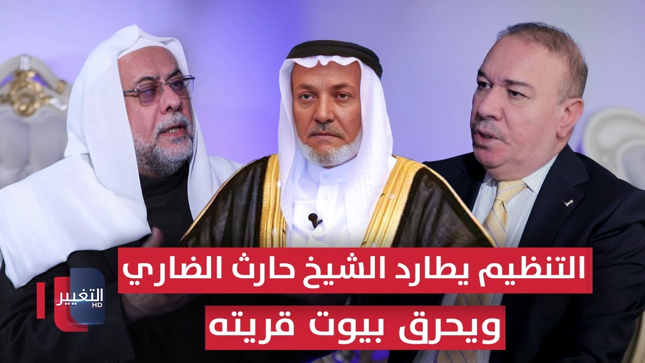 التنظيم يطارد الشيخ حارث الضاري ويحرق بيوت قريته في أبو غريب | الجزء الثالث | أوراق مطوية