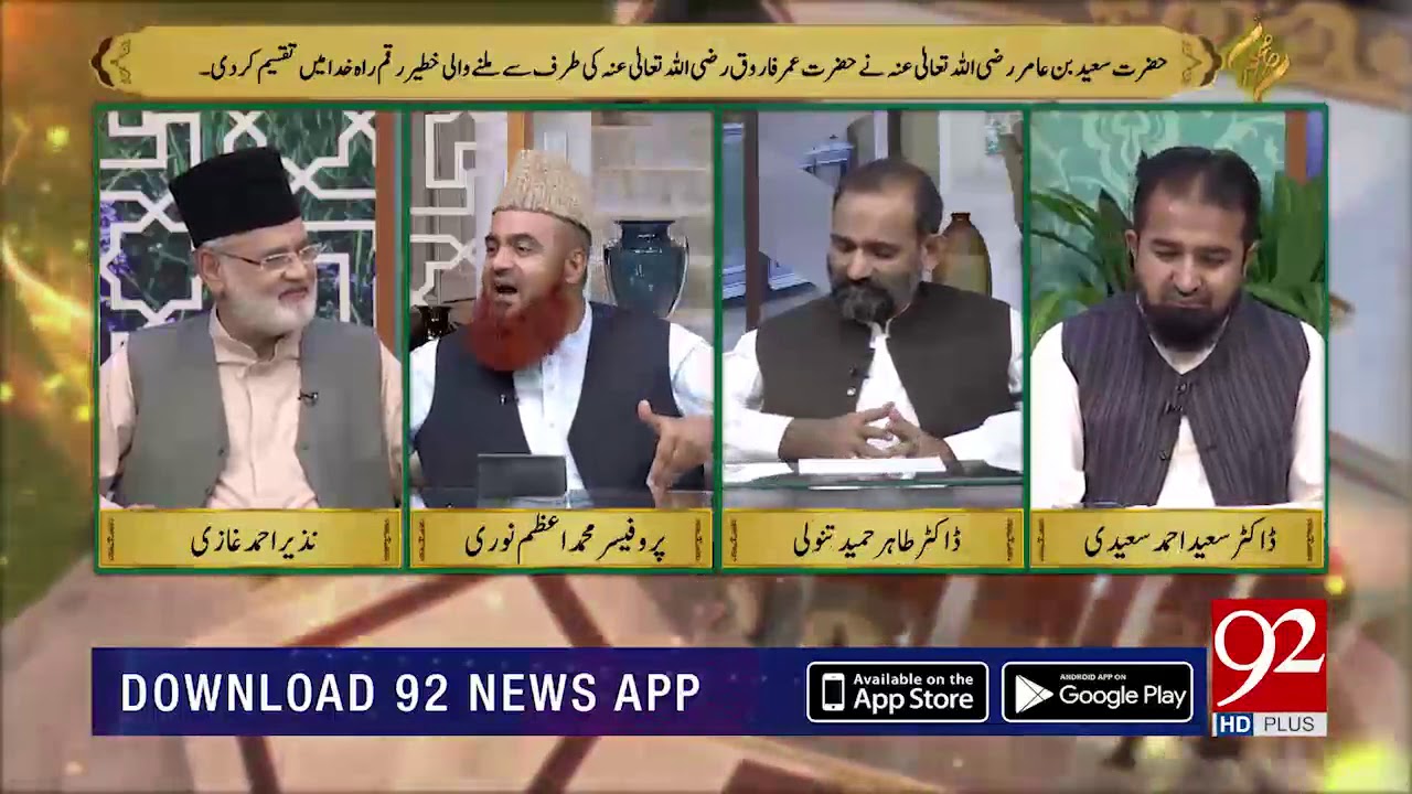Hazrat Khubaib bin Adi (RA) ki mazlomana Shahdat | Subh E Noor | 13 July 2019 | 92NewsHD