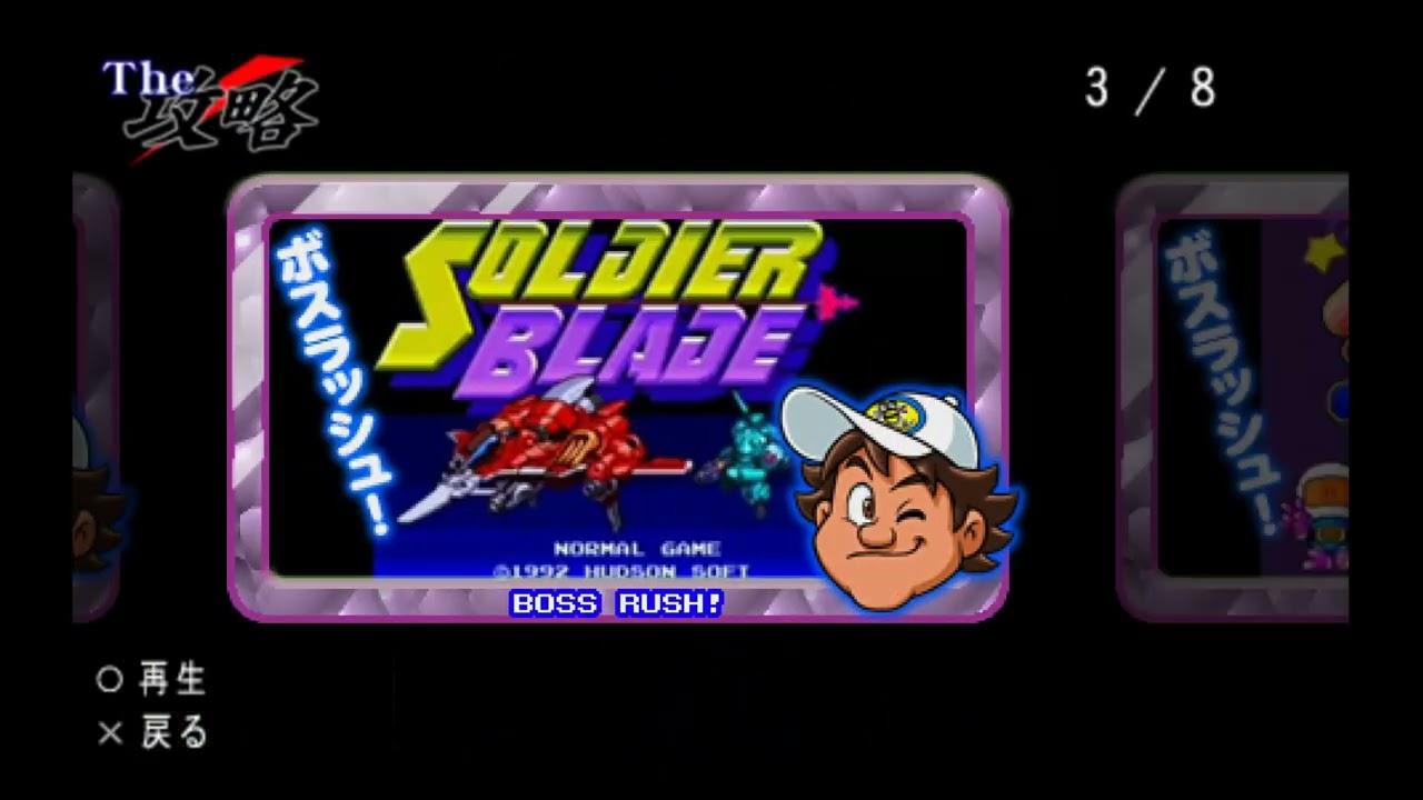 PC Engine Best Collection Soldier Collection (PSP) - Bonus Videos