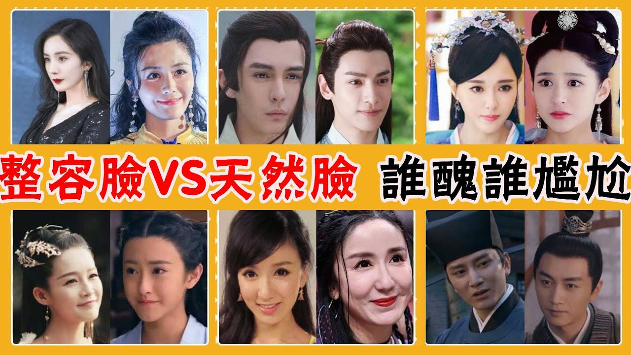 整容臉上鏡能有多拉跨？當整容臉和天然臉同框，誰丑誰尷尬！#湯晶媚#楊冪#劉亦菲#李心艾#唐嫣#婁藝瀟#孫菲菲#蔡少芬