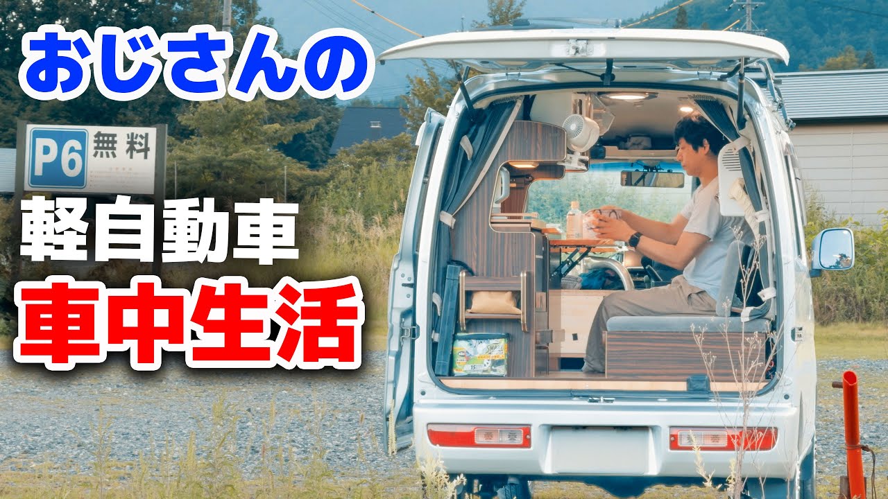 Жизнь в kei‑кемпере за ¥1 000 000: рай на летнем горнолыжном курорте? Скрытые ловушки дешёвки [SUB]