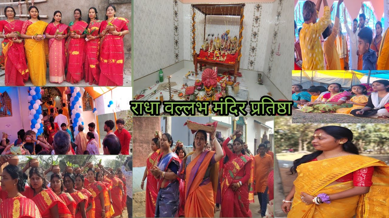 राधा वल्लभ मंदिर पुनर प्रतिष्ठा, भव्य कलश यात्रा,वैदिक मंत्र का उच्चारण, यज्ञ,भक्तों में प्रसाद सेवन