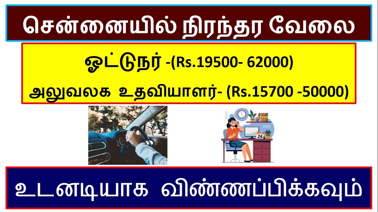 Driver நிரந்தர வேலை / Office Assisstant post / Chennai / TANSI GUINDY JOB 2026 / RECRUITMENT 2026