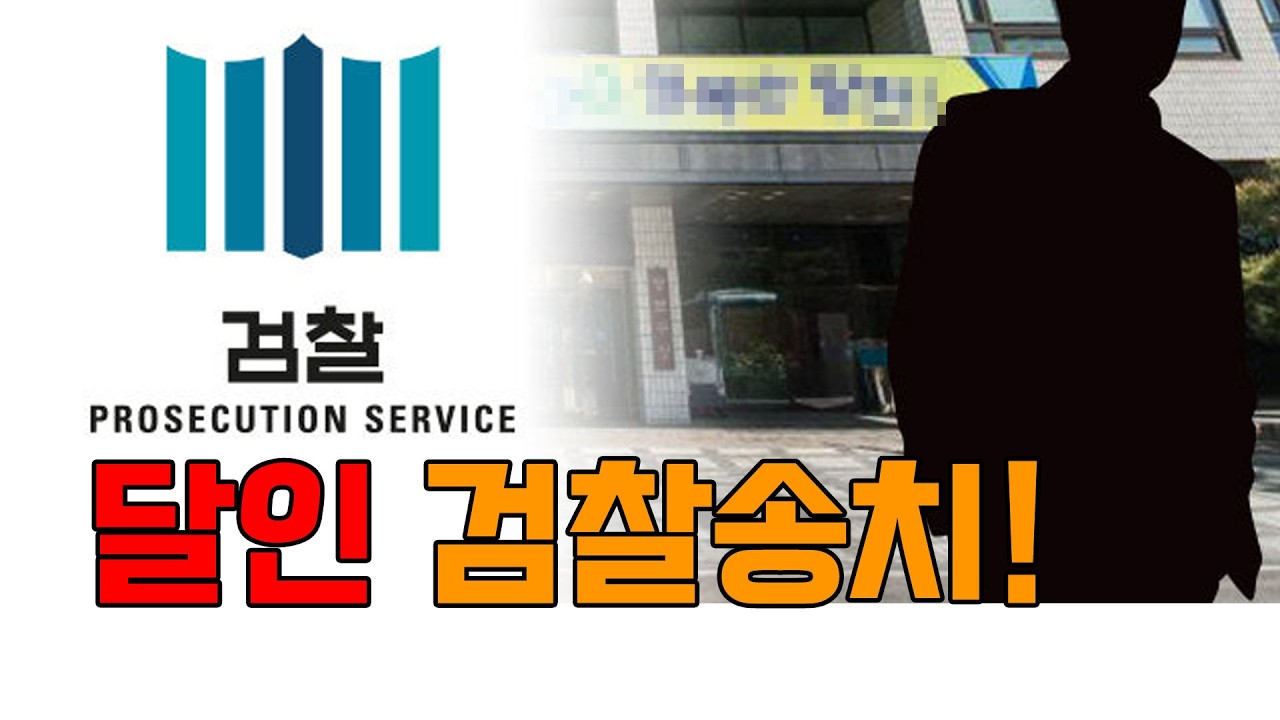 달인 검찰송치!  #과잉정비 #중고차 #달인