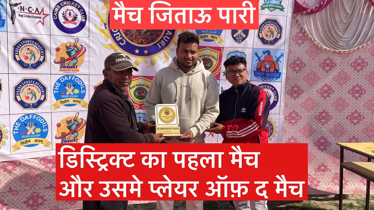 First. District league match ||ये तो बहुत अच्छा हो गया ||#youtube #cricket 