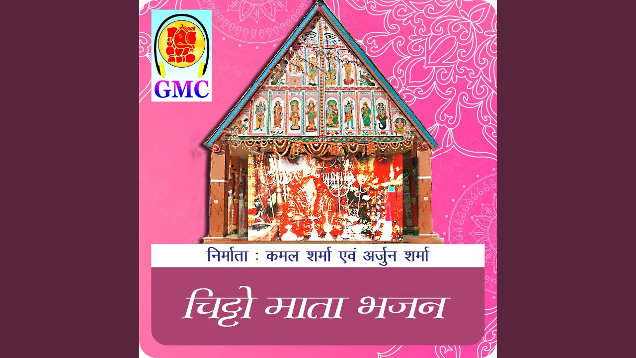 Meri Chitto Maa (Chitto Mata Bhajan) Dogri Bhajan
