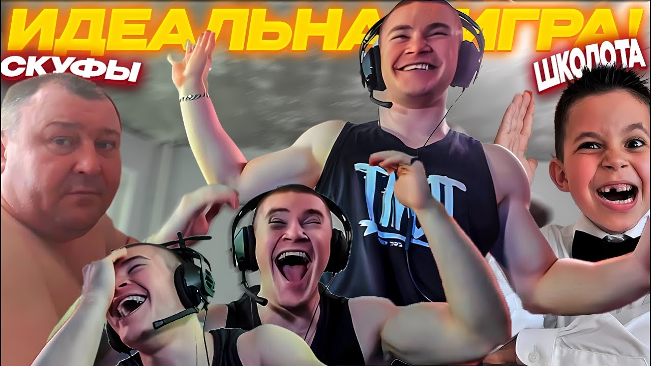 ДЕРЗКО69 НАШЕЛ САМУЮ СМЕШНУЮ ИГРУ со СКУФАМИ и ШКОЛЬНИКАМИ! Кто Шпион В Weplay | derzko69 лучшее
