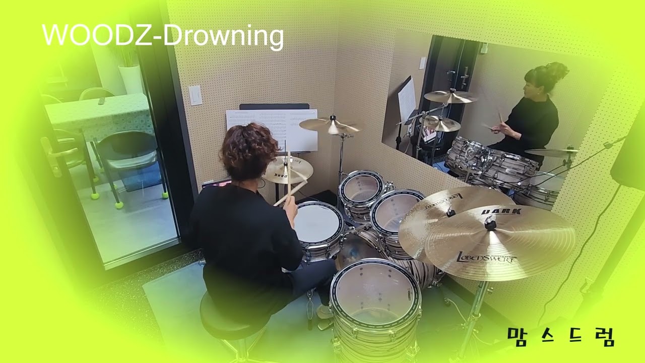 [WOODZ]- Drowning /맘껏치는 맘스드럼 / 취미드럼