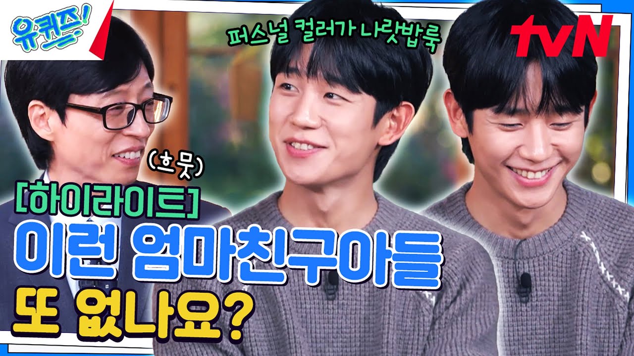 후손을 위해(?) 열일 하시는 다작 정해인 선생💚 감사하고 또 감사합니다 #highlight#유퀴즈온더블럭 | YOU QUIZ ON THE BLOCK EP.264