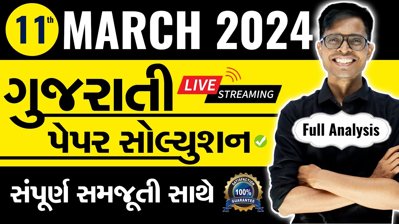 March 2024 Gujarati Paper Solution Live | 11th March, 2024 | Std 10 Gujarati Medium