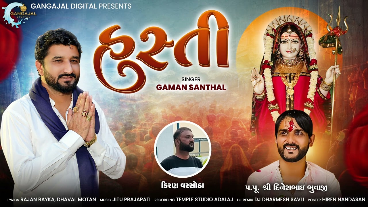 Hasti (હસ્તી) | Gaman Santhal  New DJ Remix Song | Gujrati Attitude Song | Bhuvaji New Song