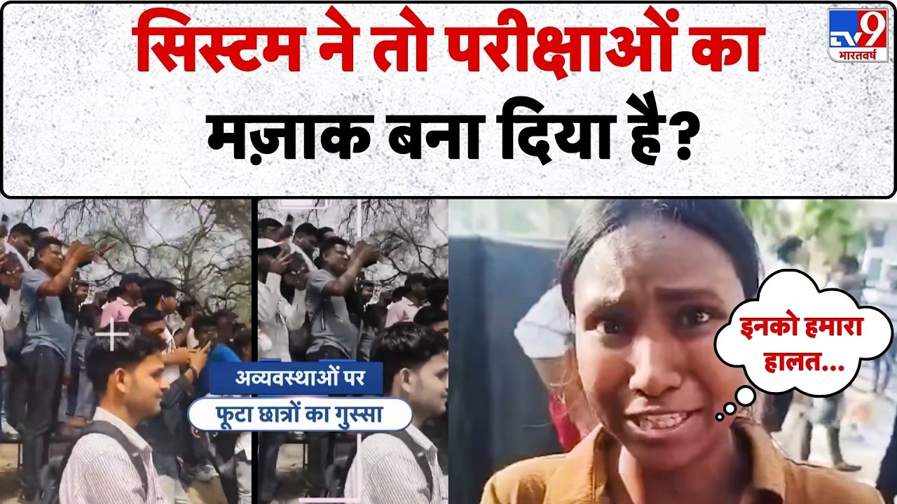SSC GD Lucknow Exam Cancelled: सिस्टम ने तो परीक्षाओं का मज़ाक बना दिया है?-TV9| NEET | CBSE