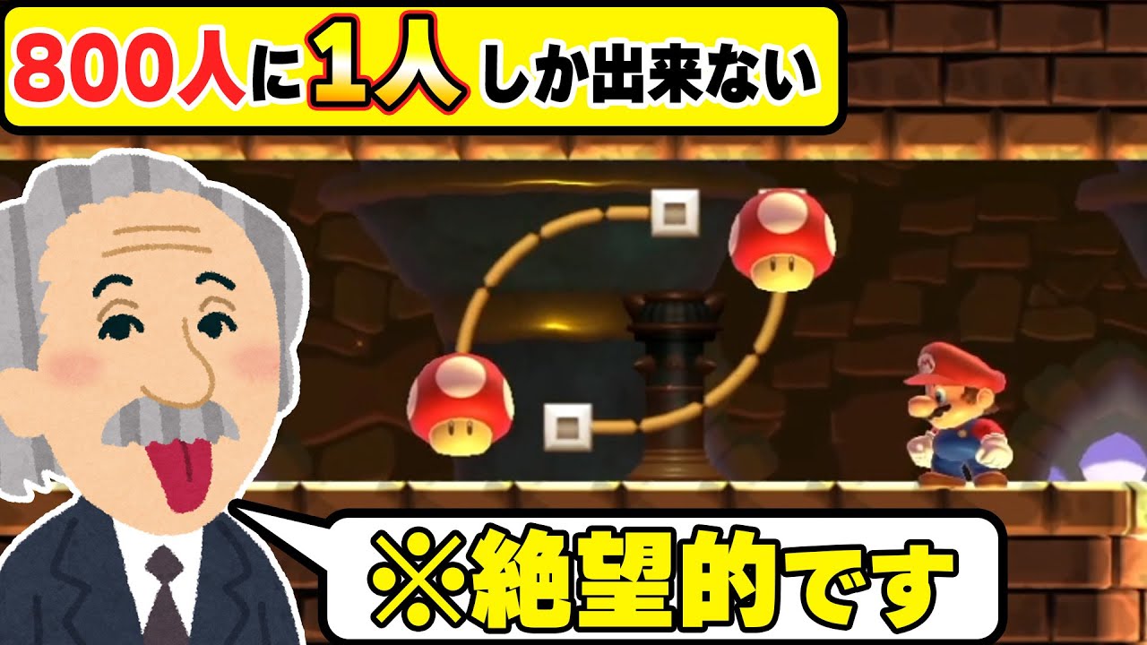 あまりにも絶望的難易度の意味不明ギミックが大量に散りばめられたコースwwwマリオメーカー2