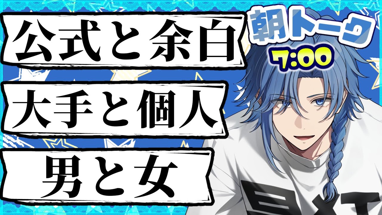 【初見＆途中参加◎】金曜日のおはよう【 アオイカーメン / 新人VTuber / 個人勢VTuber / 男性VTuber 】