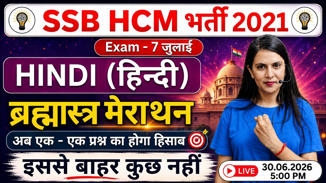 SSB HCM 2021 Hindi Marathon | Exam 7 July | One Question One Solution | Complete Revision 2026