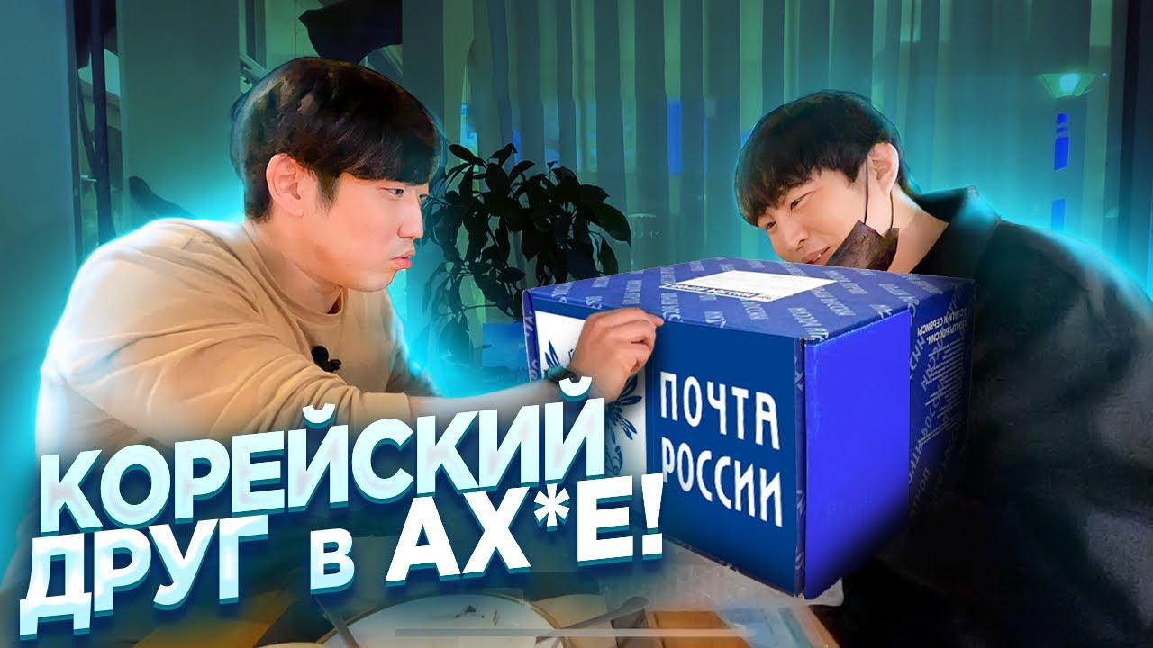 КОРЕЕЦ В ШОКЕ ОТ ПОДАРКОВ ЕГО РОДИТЕЛЯМ / ПОСЫЛКА ОТ ПОДПИСЧИЦЫ ИЗ РОССИИ / НИКОЛАЙ ПО-КОРЕЙСКИ