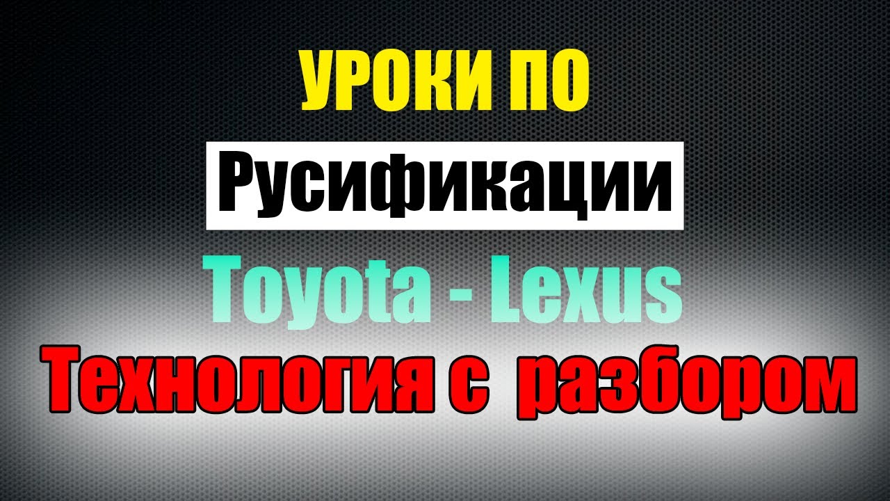 Русификация приборной панели с разбором - MD flash - Сканматик 2 - Toyota Camry 80