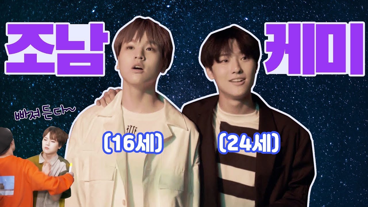 [X1 남도현 조승연] 엑스원 119즈의 케미를 알아보자 (feat.8살차)