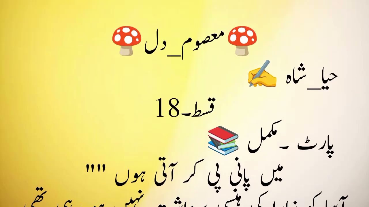 Masoom Dil Novels Episode 18 in Urdu 