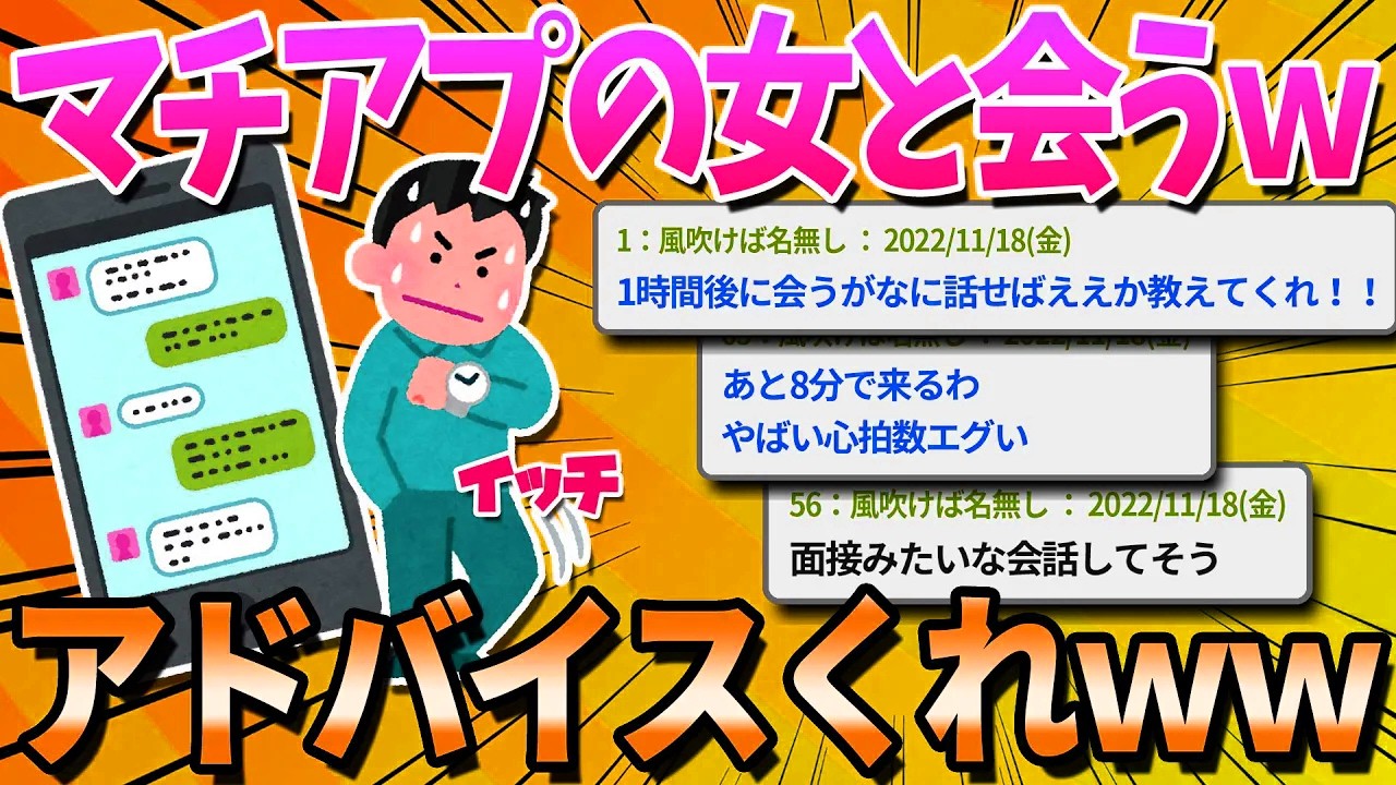 【2ch面白いスレ】ワイ、マッチングアプリの女とご飯行くｗｗｗｗｗ【ゆっくり解説】