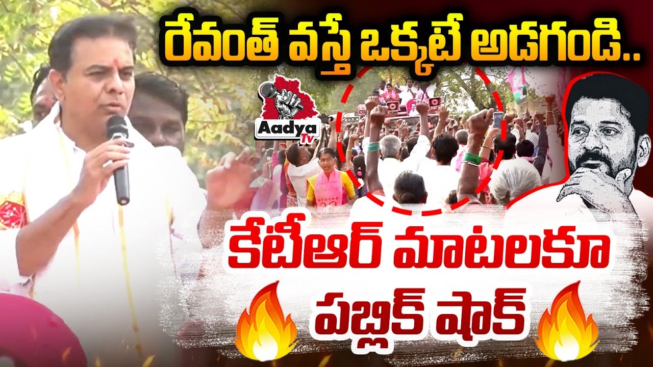 రేవంత్ వస్తే ఒక్కటే అడగండి..| KTR Funny Talk With Peddur Chowrasta, Rajanna Sircilla | CM Revanth