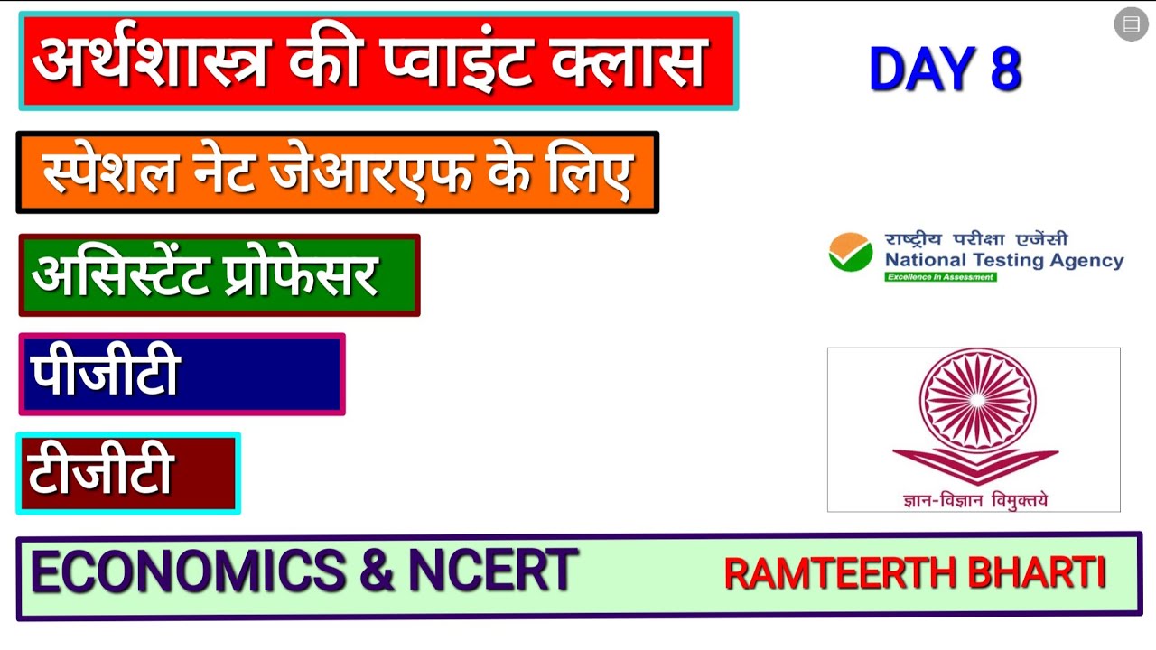 Economics Important points || Economics Important Questions || By Ramteerth #ugcnet #economicsncert