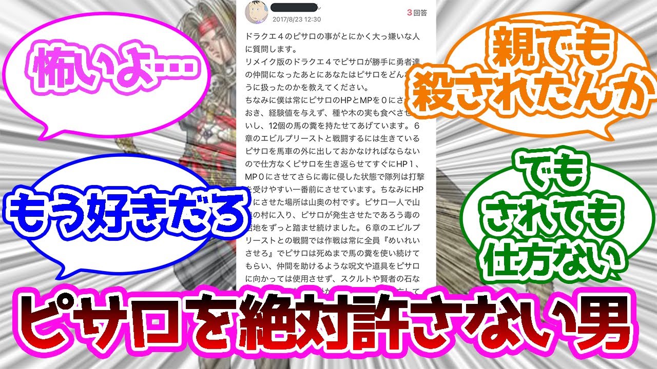 ドラクエ4のピサロ嫌いな人のピサロの扱いが容赦なさ過ぎて話題にに対する反応集