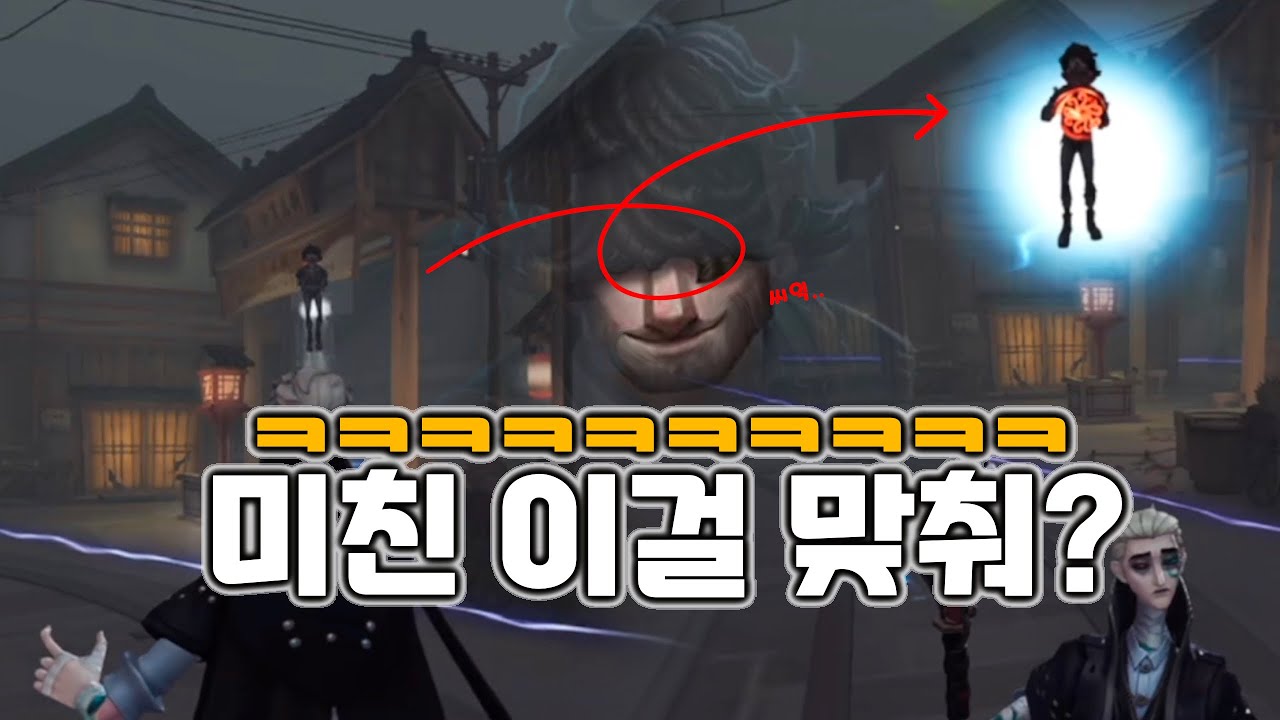 [제5인격] 항공가 공중 요격 ^_^b