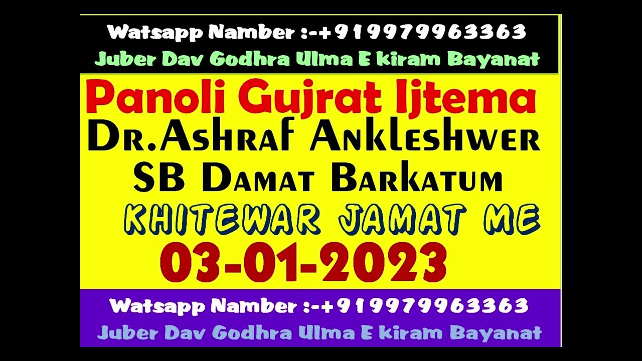Panoli Gujrat Ijtema_03-01-2023_Dr.Ashraf SB Ankleshwer_Khitewar Jamat Me Bad Namaz E Fajar