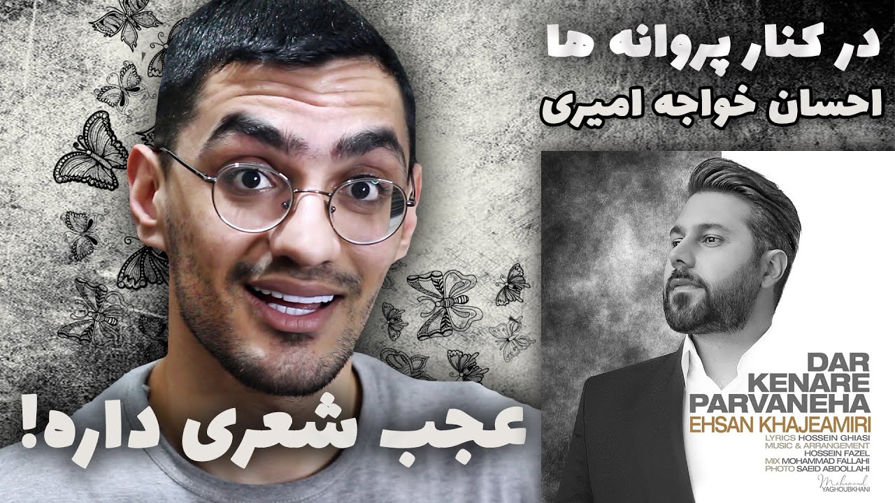 Ehsan Khajeh Amiri 