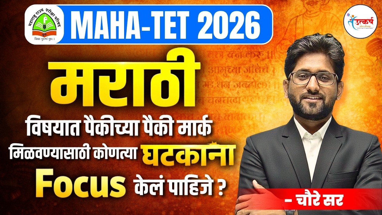 MAHA TET 2026 | मराठी Full Marks Strategy | महत्वाचे Focus Topics | Choure Sir
