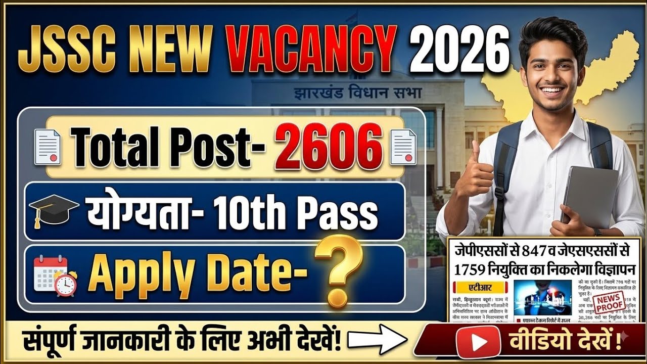 JSSC New Vacancy 2026|jssc New bharti 2026|jssc New Bahali 2026|jssc kakshpal police physical Date 
