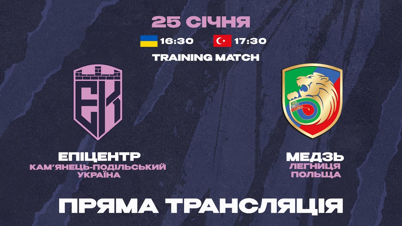 🔴 LIVE 🔴 Епіцентр - Медзь | Матч у Туреччині | 25.01.2026