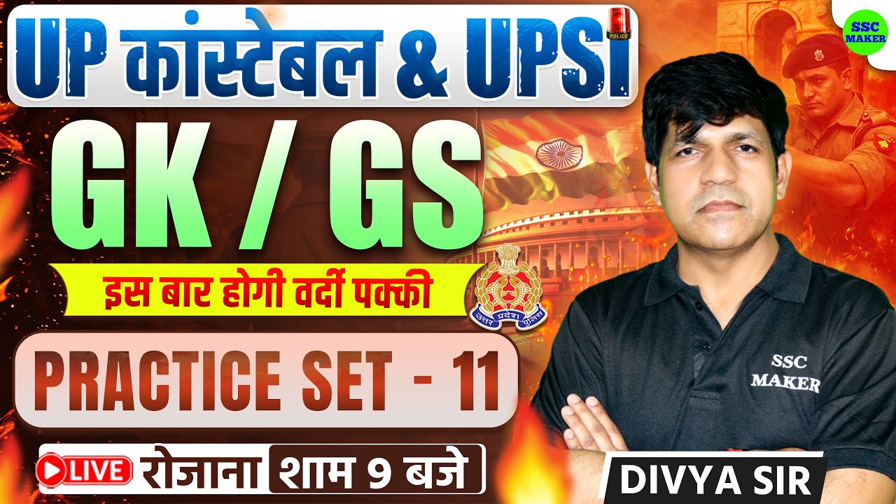 UP Constable & UPSI 2025-26 | UP Police GK/GS Practice Set 11 | Most Expected Questions by Divya Sir