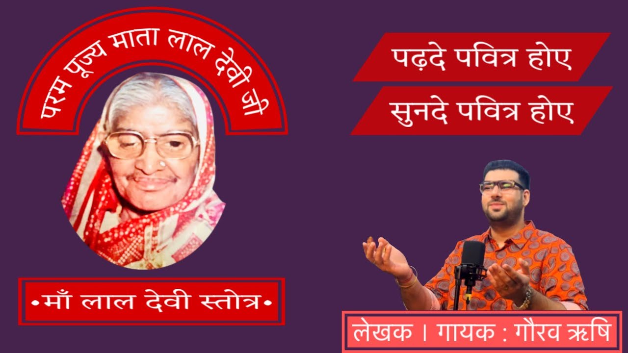 Maa Lal Devi Stotra (By Gaurav Rishi)
