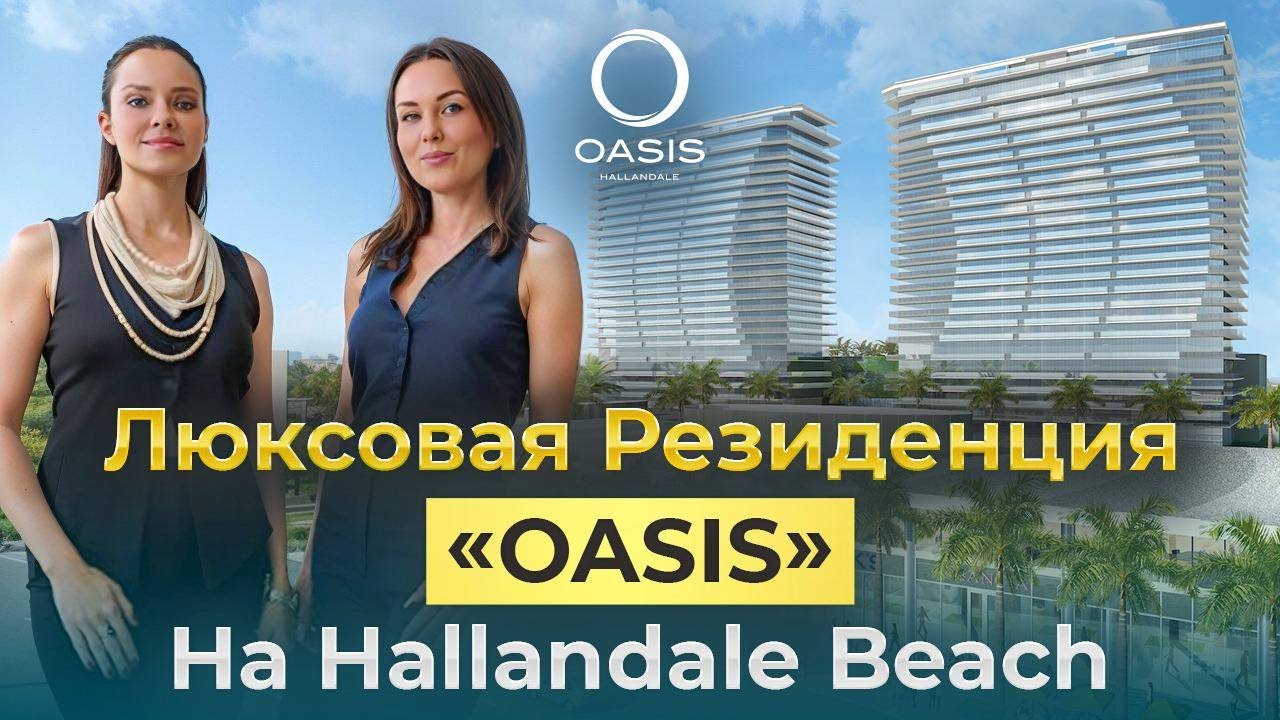 Горячая продажа ! Сколько стоит жить в миле от океана в Майами?