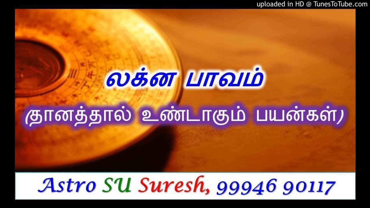 லக்ன பாவம் |#301| Astro SU Suresh | Tamil Jothidam