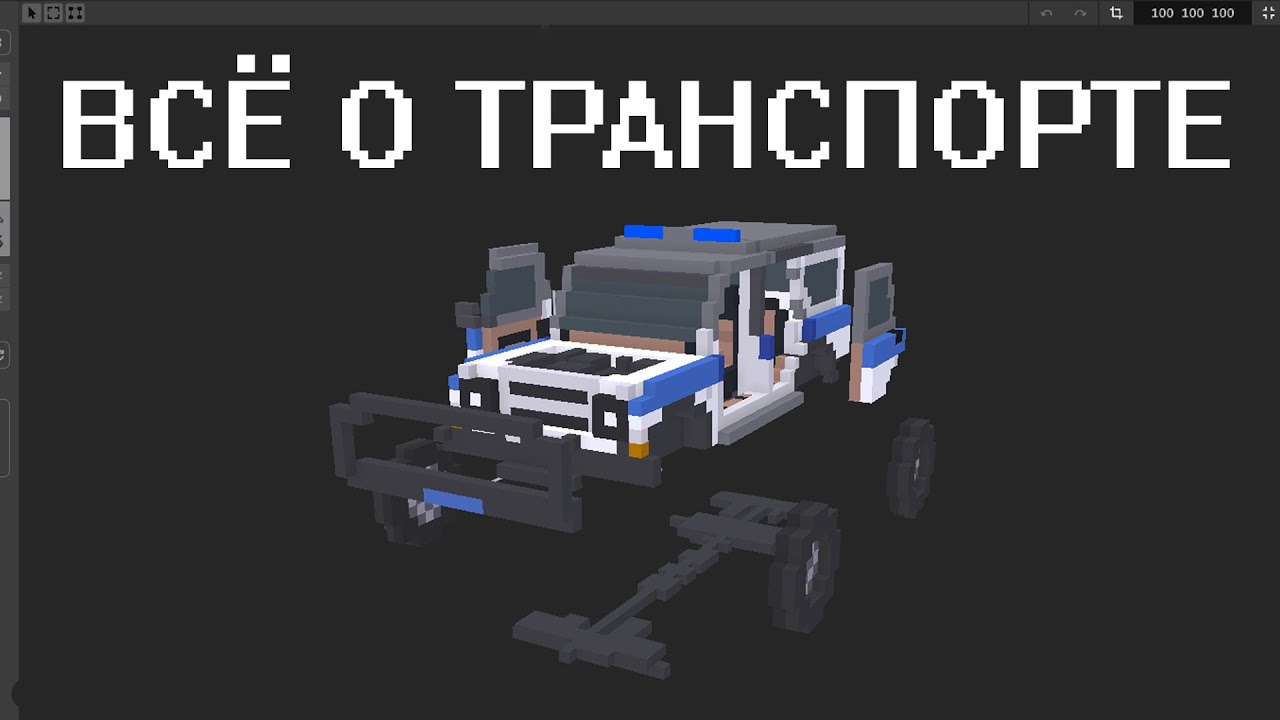ВСЁ О СОЗДАНИИ ТРАНСПОРТА | TEARDOWN | Урок 5 Поленов