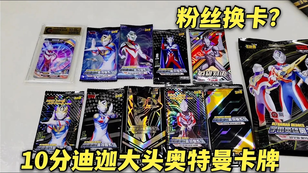 10分大头迪迦HR卡，换来一盒自制黄金版，打开抽到赛罗绝版卡