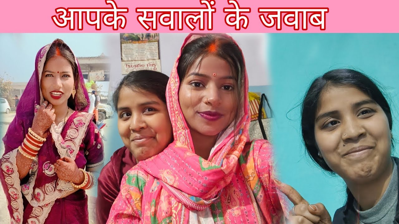 आपके सवालों के जवाब @anupmavlog @RKRAJAFun @poojafun8732 