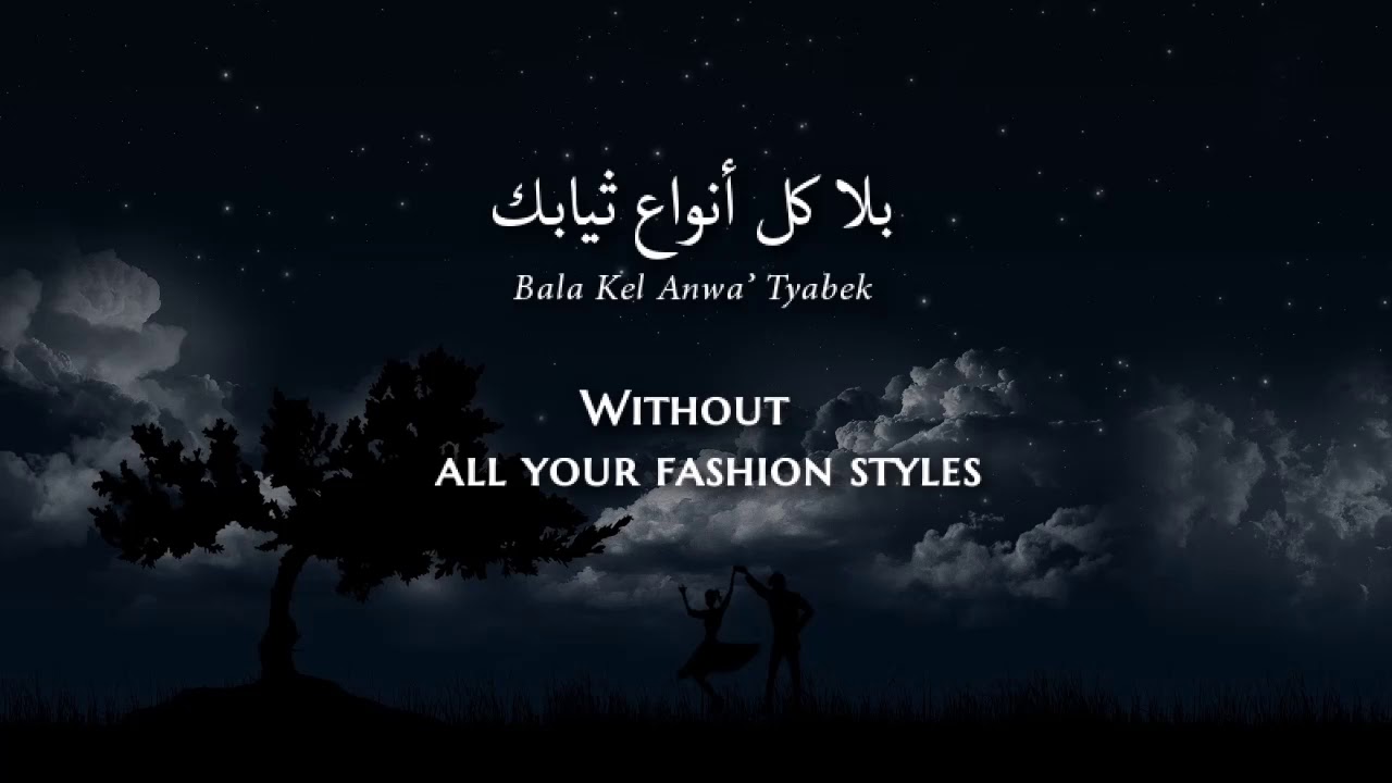 Ziyad Rahbani & Rasha Rizk - Bala Wala Shi (Lebanese Arabic) Lyrics + Translation - بلا ولا شي