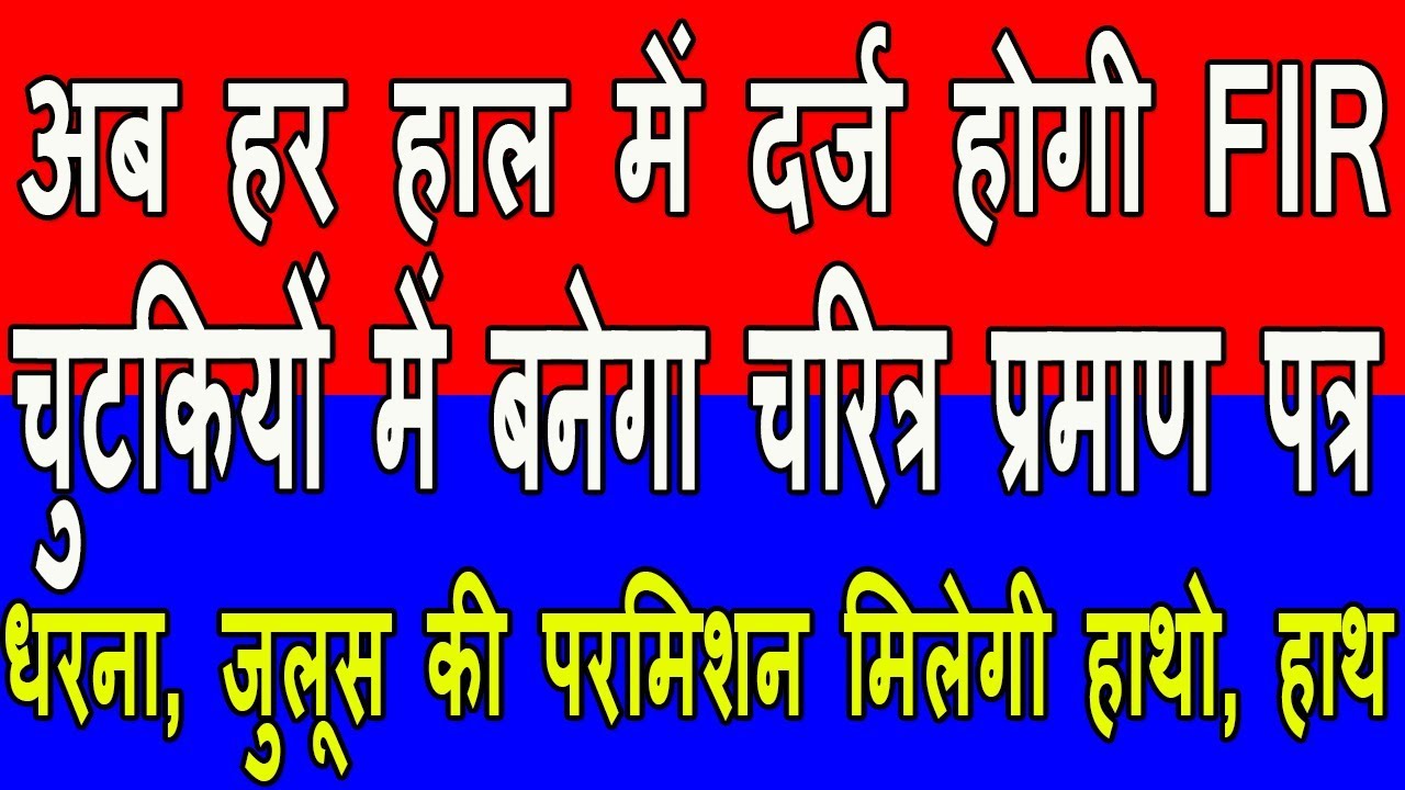up cop app review | uttar pradesh police | how to lodge fir online | how to lodge fir by app |