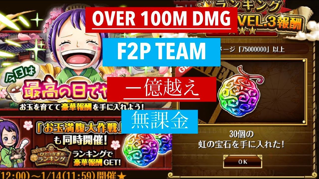 F2P 100M easy team O-Tama Ranking 50 Stamina OPTC 低課金 お玉満腹大作戦 アルティメイト トレクル