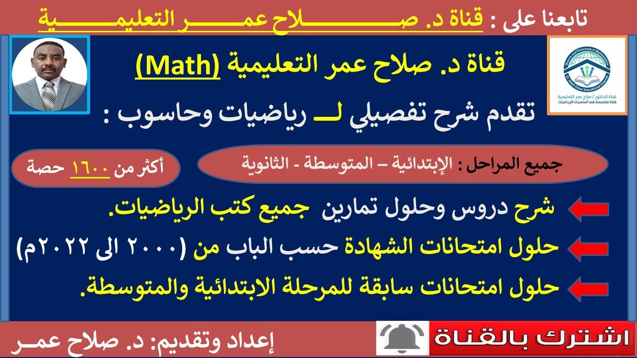 حل امتحان الرياضيات المتخصصة 2023م